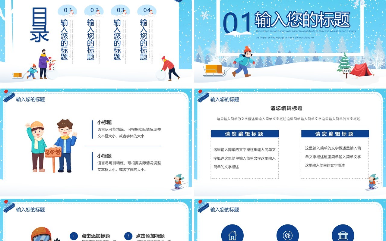 蓝色卡通寒假冬令营通用动态PPT模板