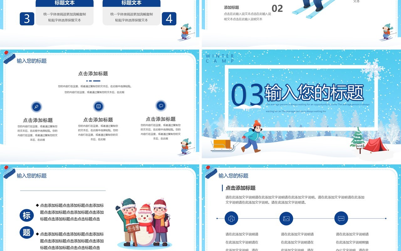 蓝色卡通寒假冬令营通用动态PPT模板