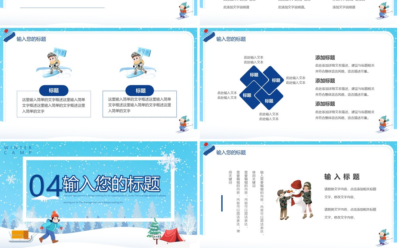 蓝色卡通寒假冬令营通用动态PPT模板