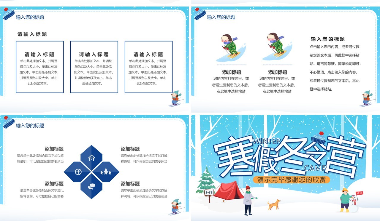 蓝色卡通寒假冬令营通用动态PPT模板