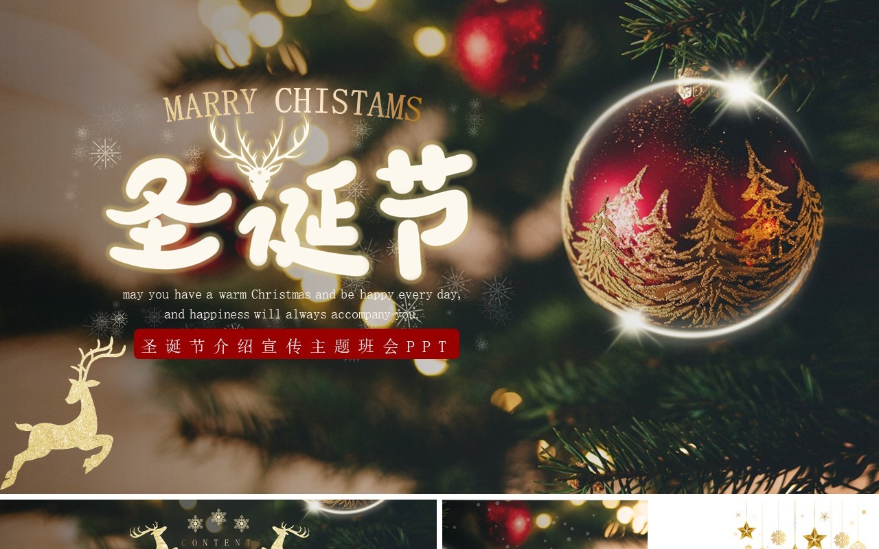 红绿色简约风圣诞节主题班会PPT模板