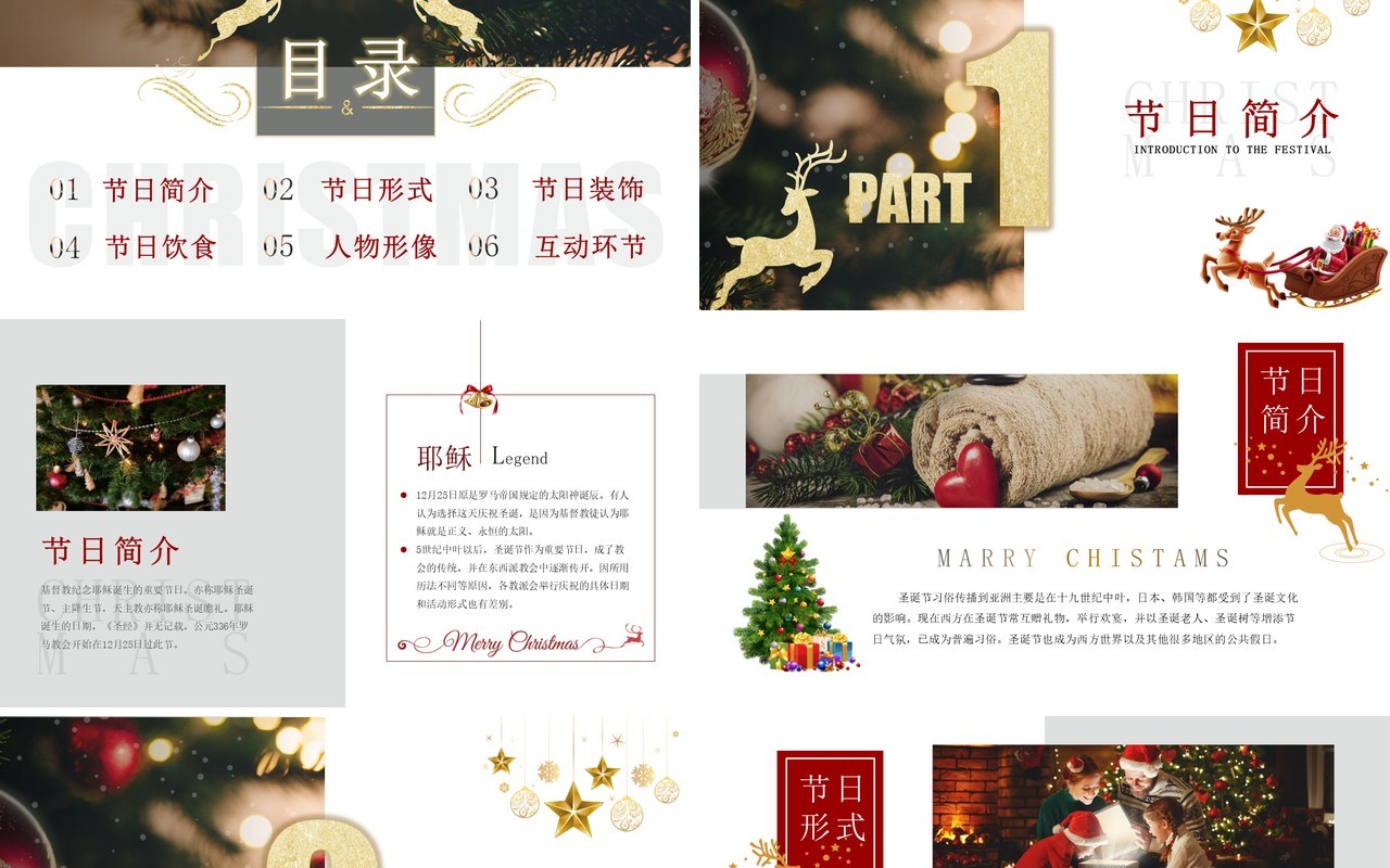 红绿色简约风圣诞节主题班会PPT模板
