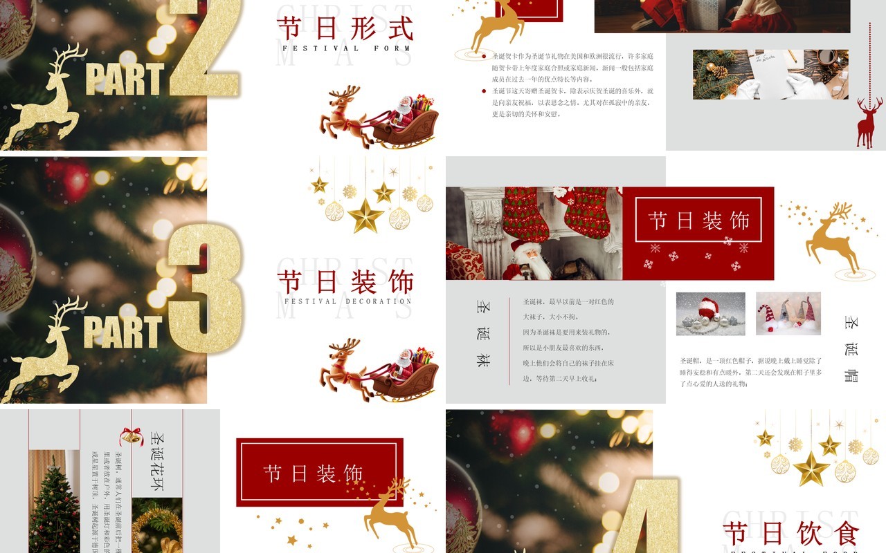 红绿色简约风圣诞节主题班会PPT模板