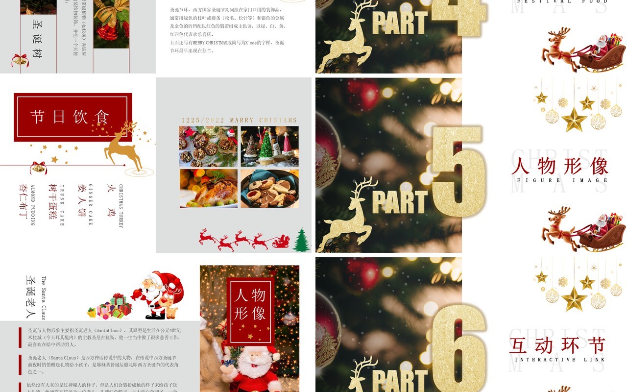 红绿色简约风圣诞节主题班会PPT模板