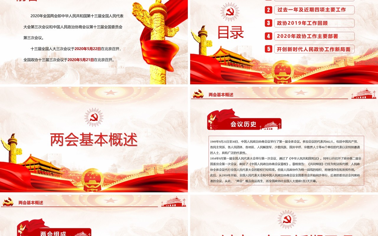 聚焦全国两会学习政协政府工作报告讲稿PPT模板
