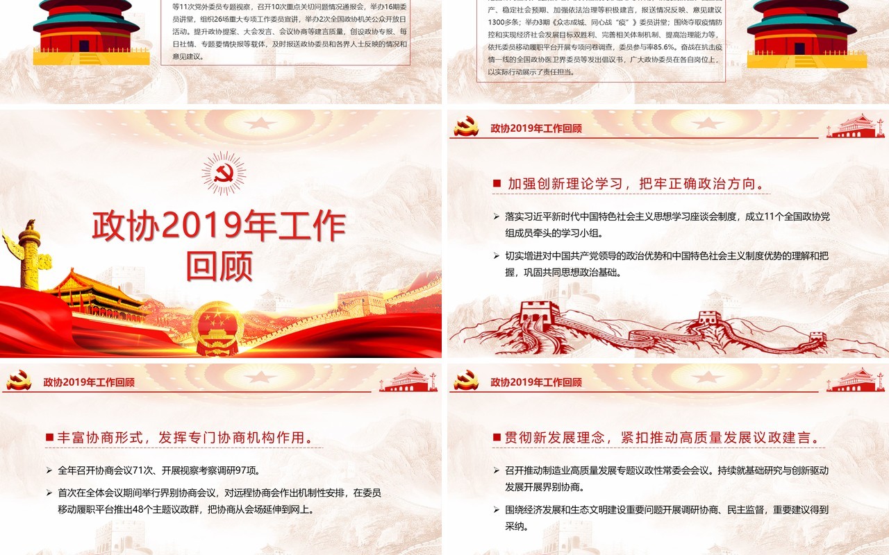 聚焦全国两会学习政协政府工作报告讲稿PPT模板