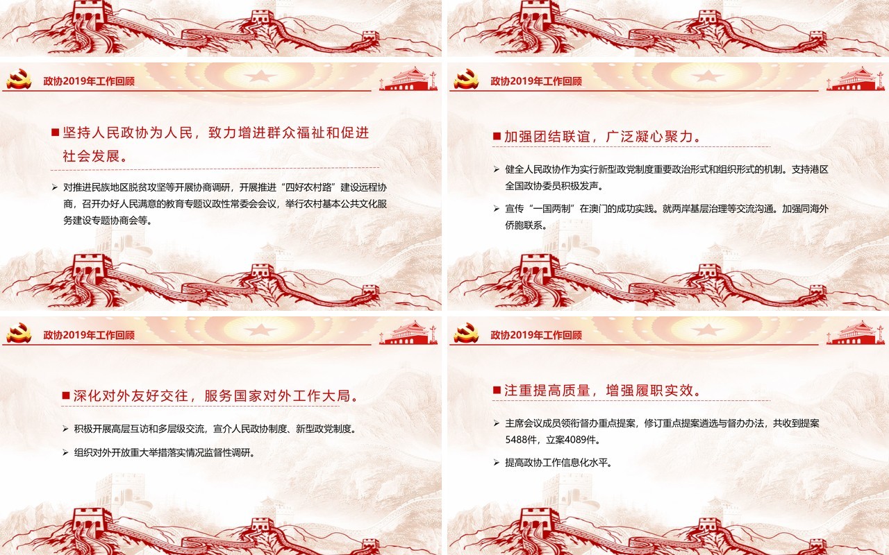 聚焦全国两会学习政协政府工作报告讲稿PPT模板