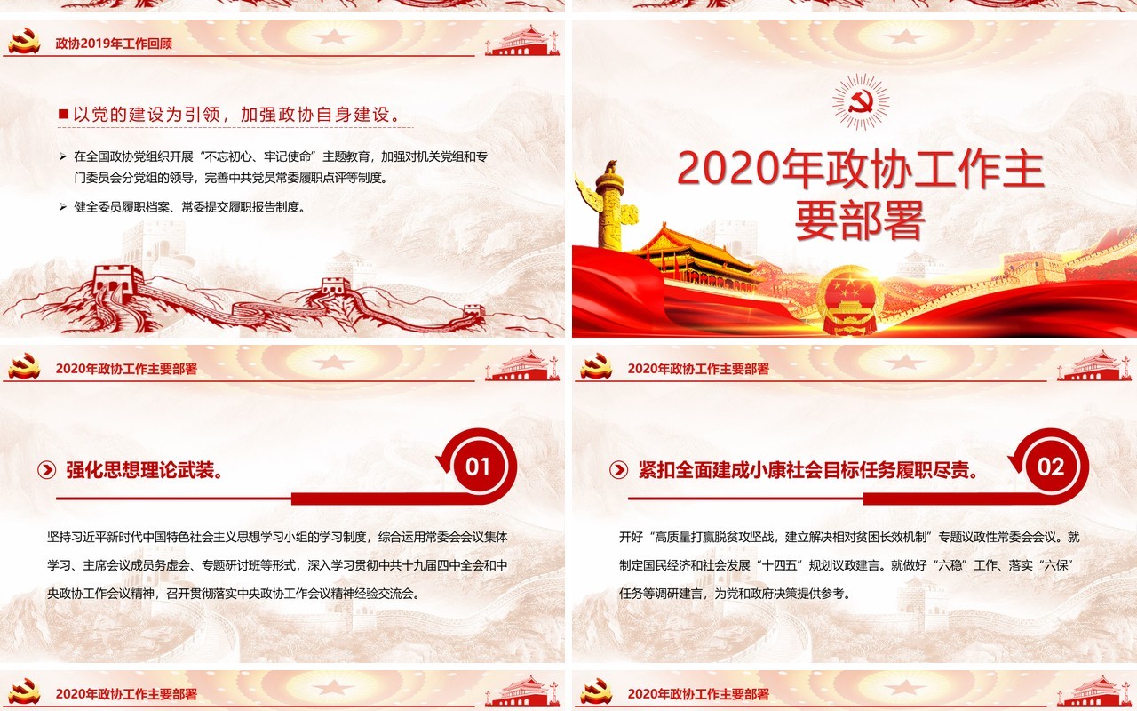 聚焦全国两会学习政协政府工作报告讲稿PPT模板
