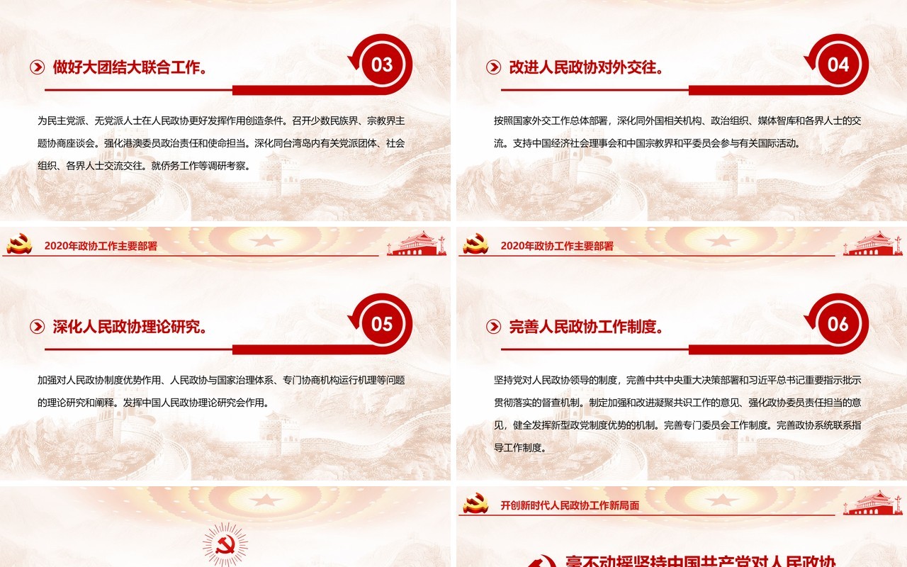 聚焦全国两会学习政协政府工作报告讲稿PPT模板