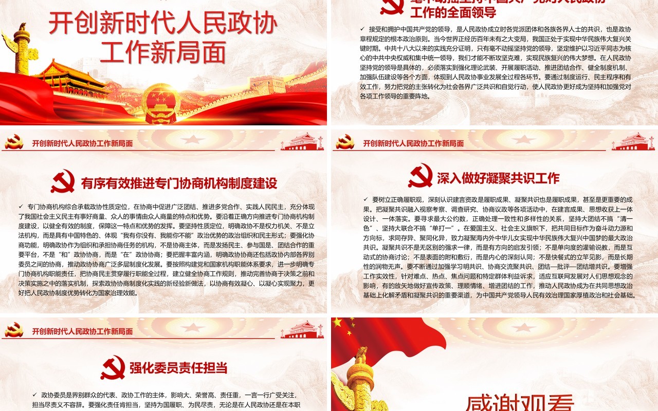 聚焦全国两会学习政协政府工作报告讲稿PPT模板
