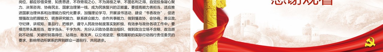 聚焦全国两会学习政协政府工作报告讲稿PPT模板