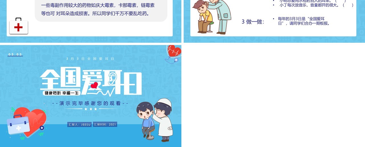 蓝色卡通风全国爱耳日主题教育PPT模板