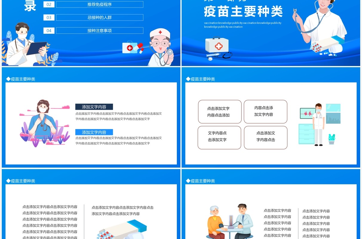 新冠接种疫苗知识宣传动态PPT模板