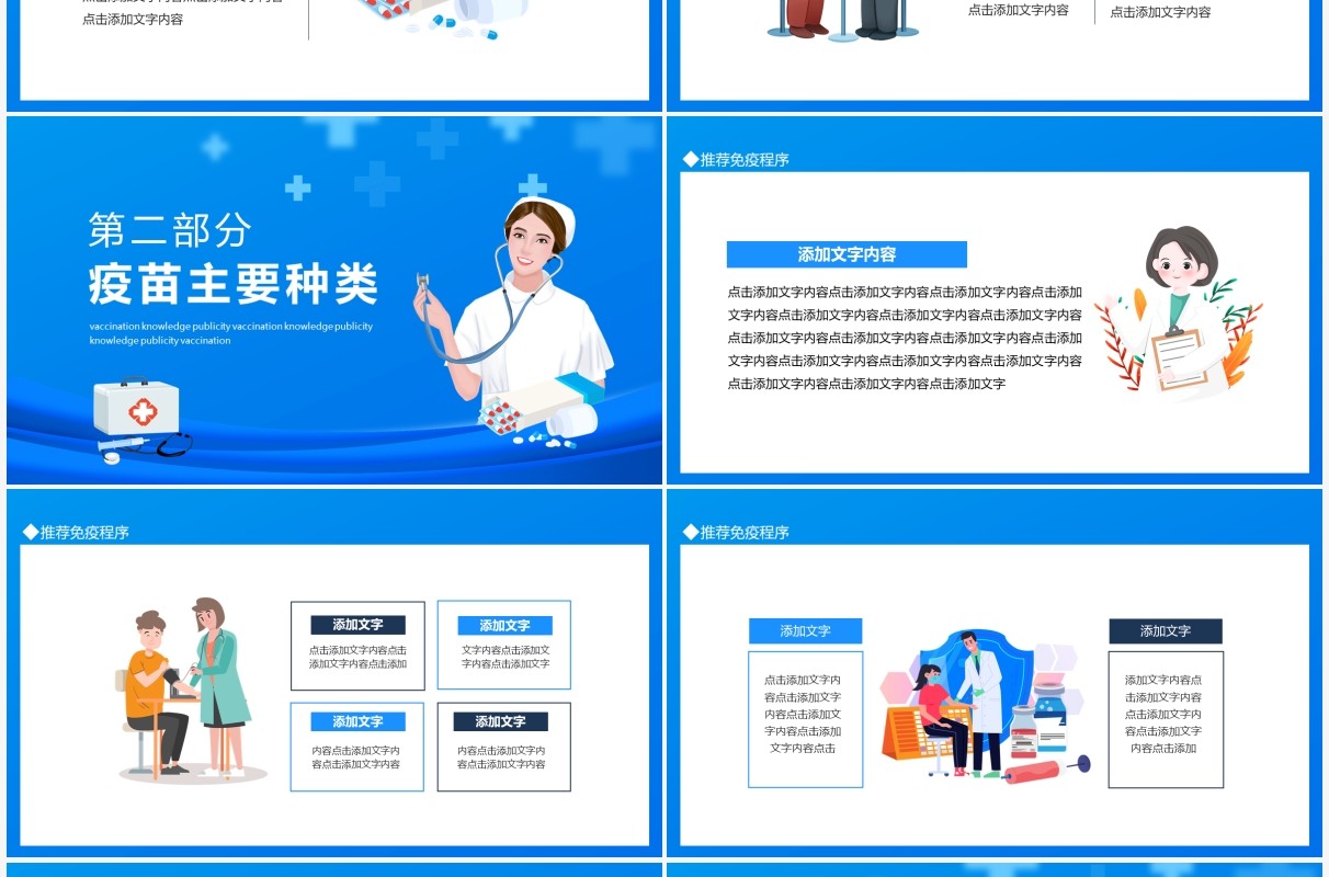 新冠接种疫苗知识宣传动态PPT模板