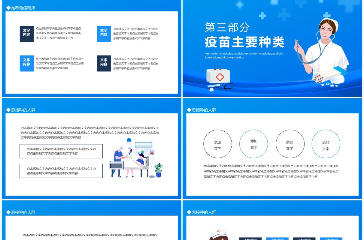 新冠接种疫苗知识宣传动态PPT模板