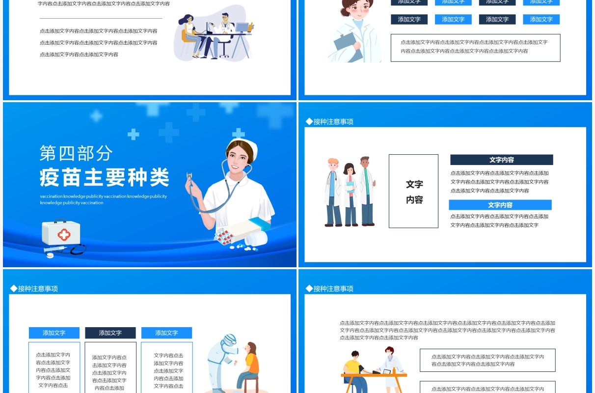 新冠接种疫苗知识宣传动态PPT模板