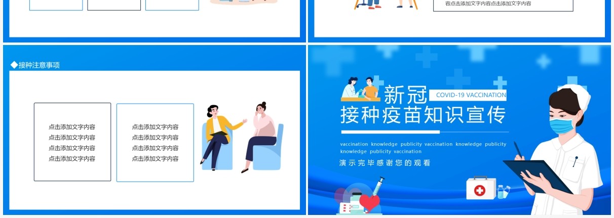 新冠接种疫苗知识宣传动态PPT模板