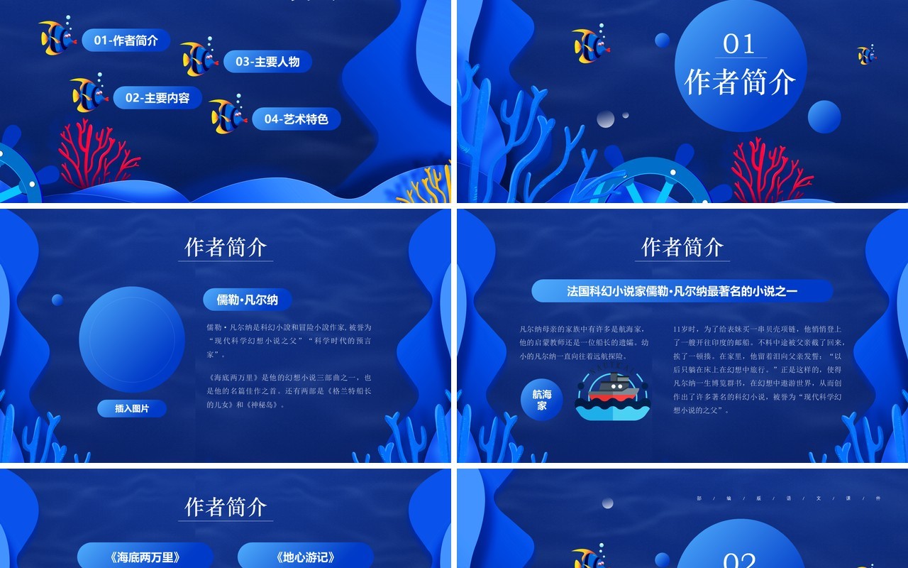 部编版七年级语文下册海底两万里课件PPT模板