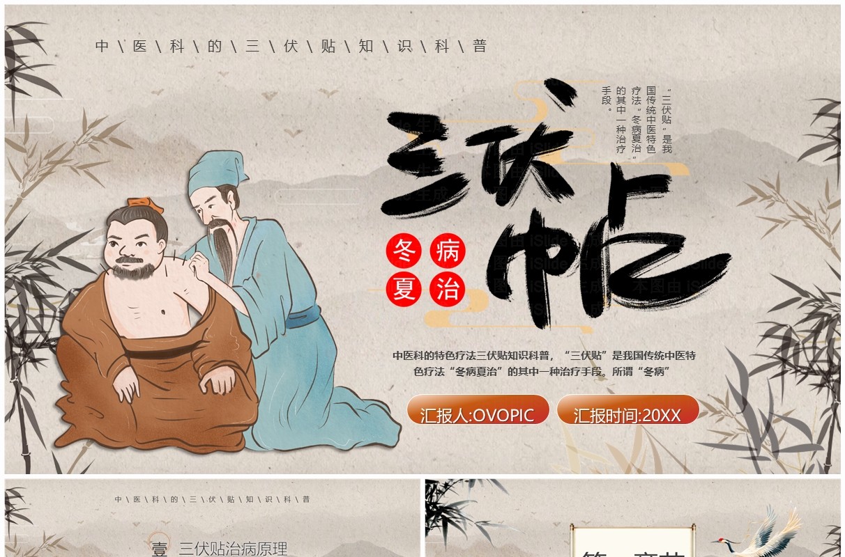 棕色中国风冬病夏治三伏贴PPT模板