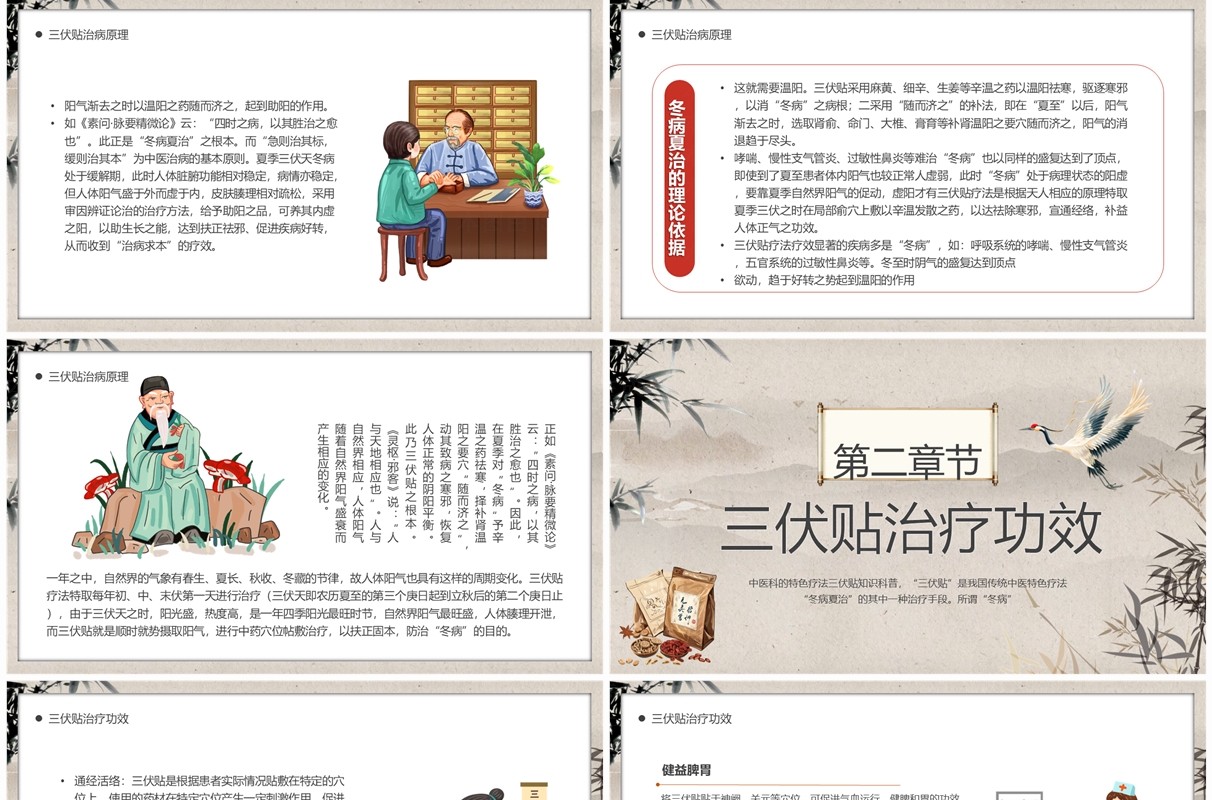 棕色中国风冬病夏治三伏贴PPT模板