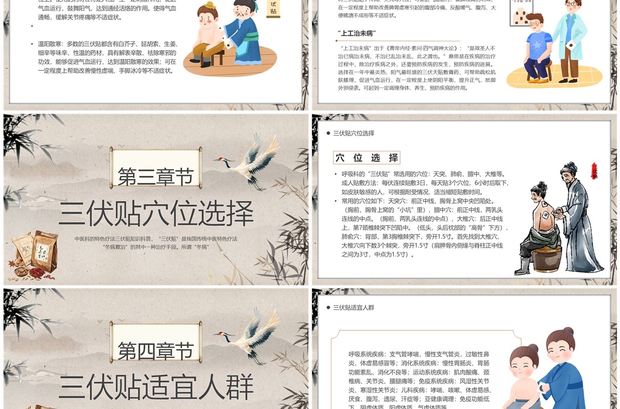 棕色中国风冬病夏治三伏贴PPT模板