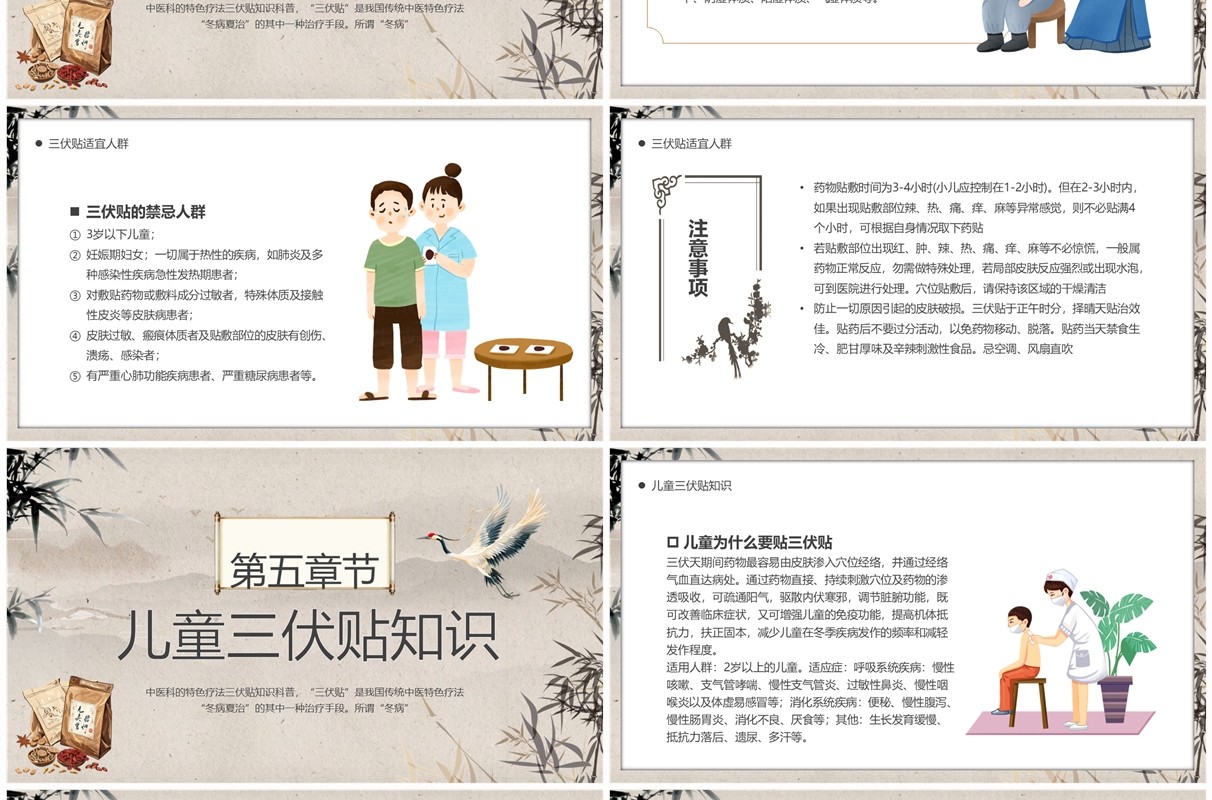 棕色中国风冬病夏治三伏贴PPT模板
