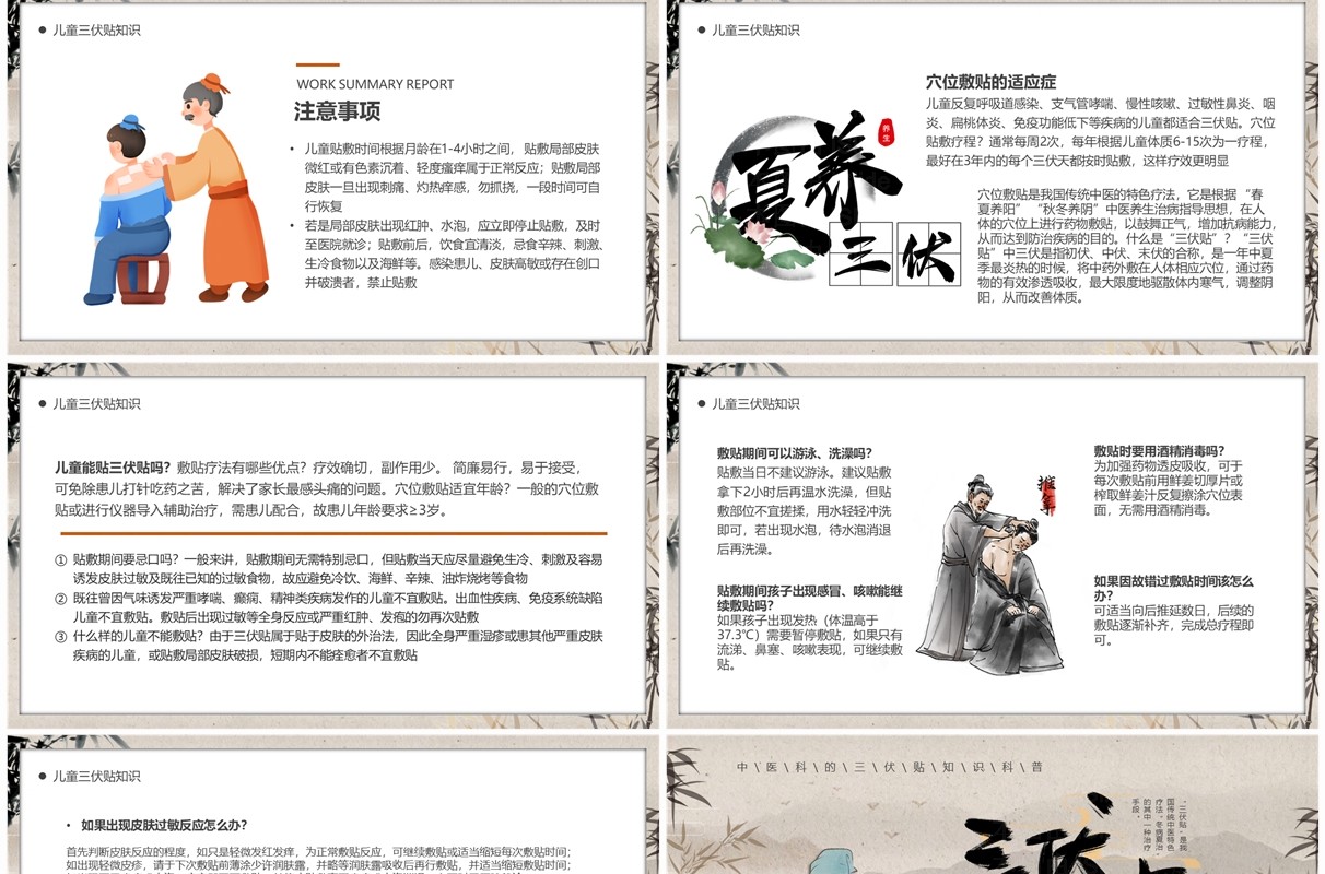 棕色中国风冬病夏治三伏贴PPT模板
