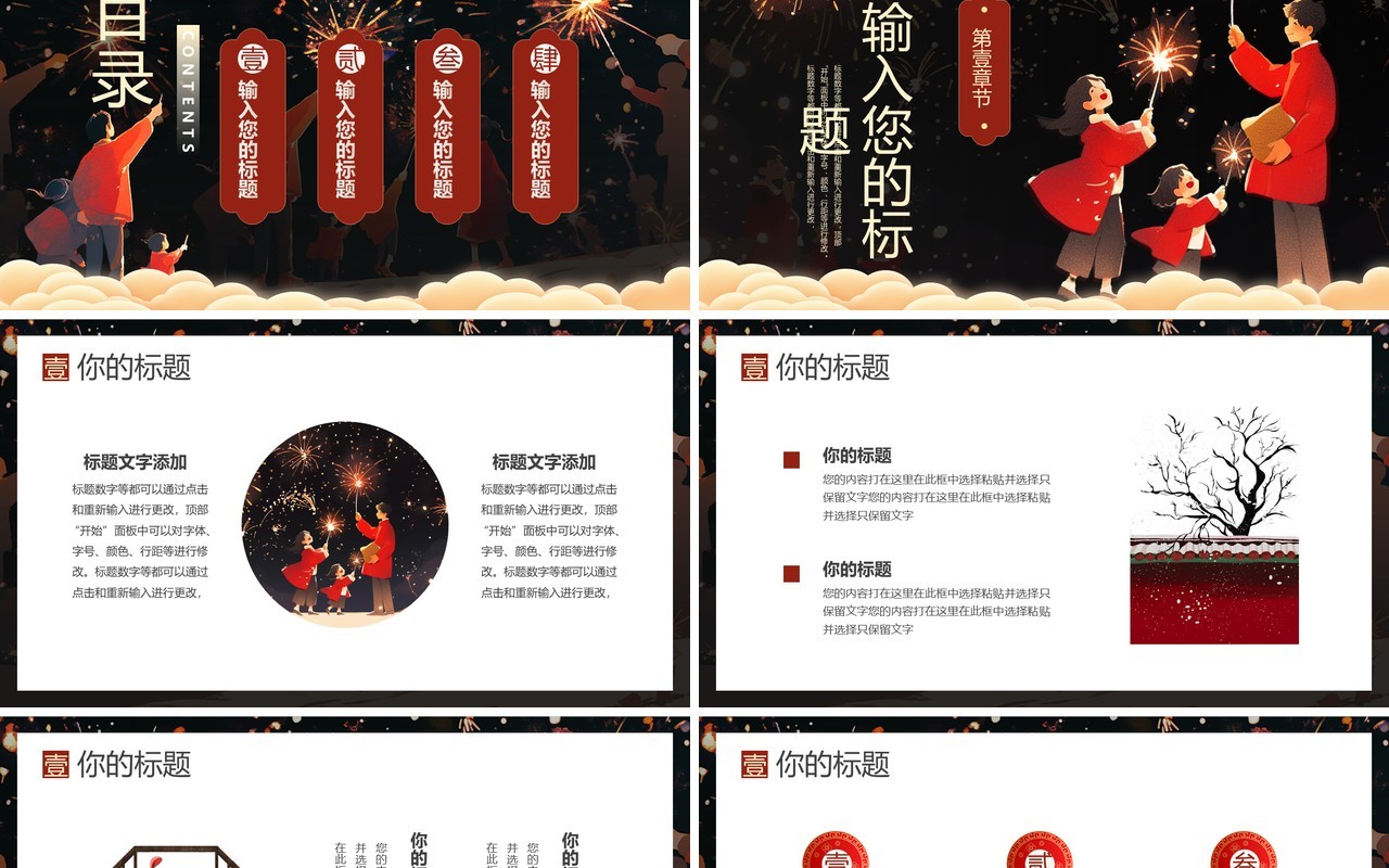 红色插画风一月你好PPT通用模板