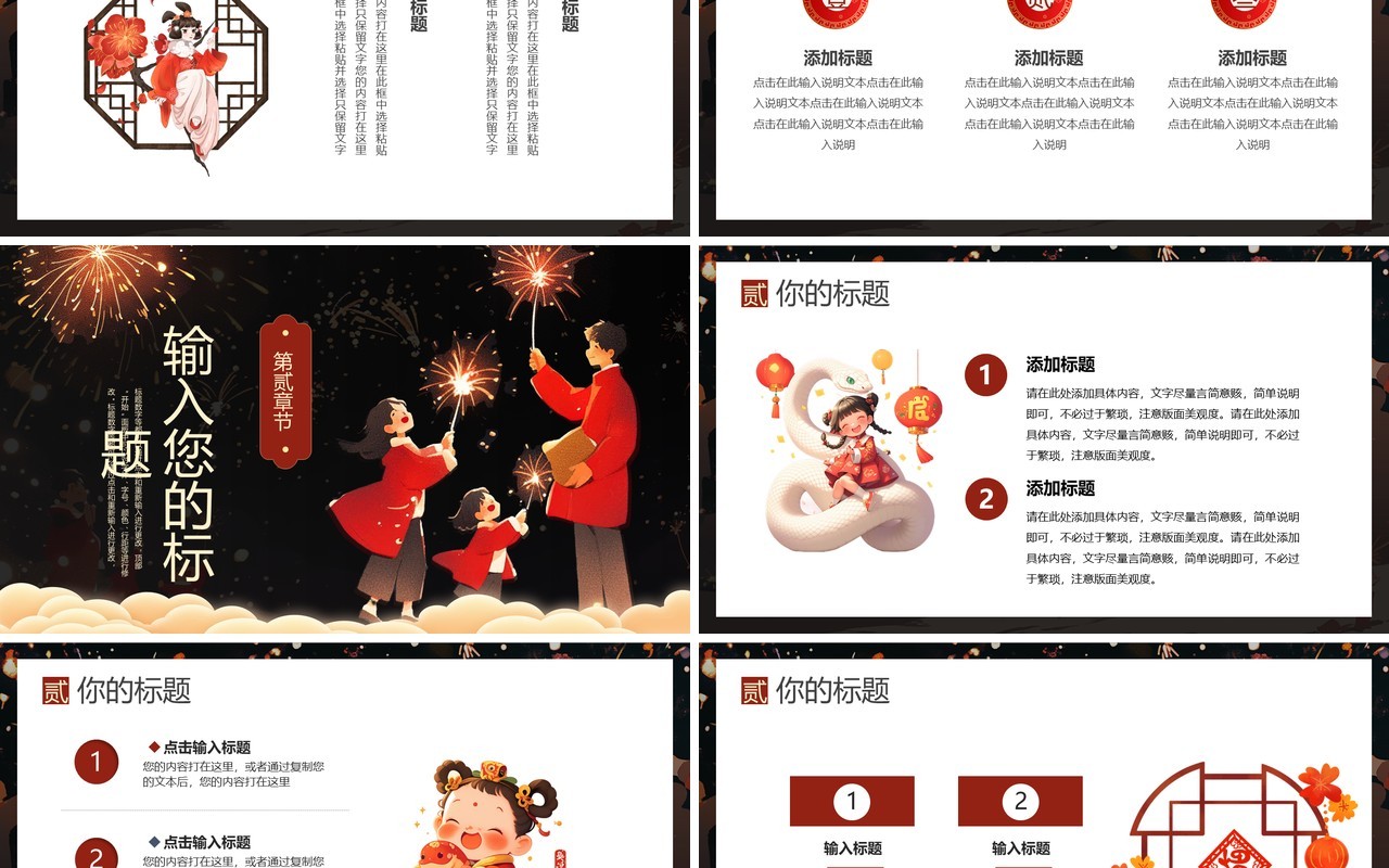 红色插画风一月你好PPT通用模板