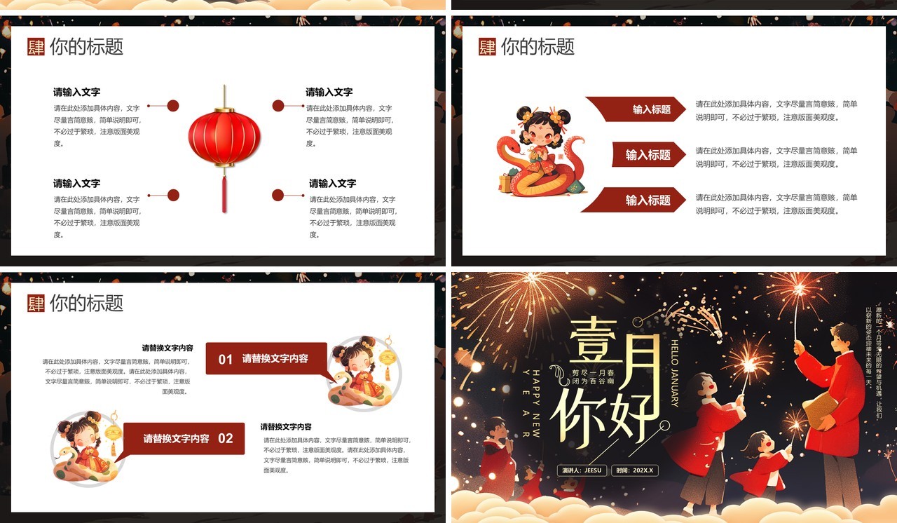 红色插画风一月你好PPT通用模板