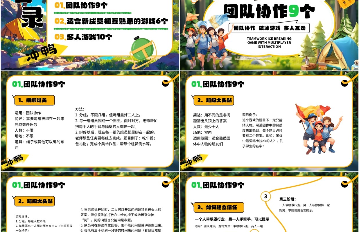 绿色插画风25个团建小游戏介绍PPT模板