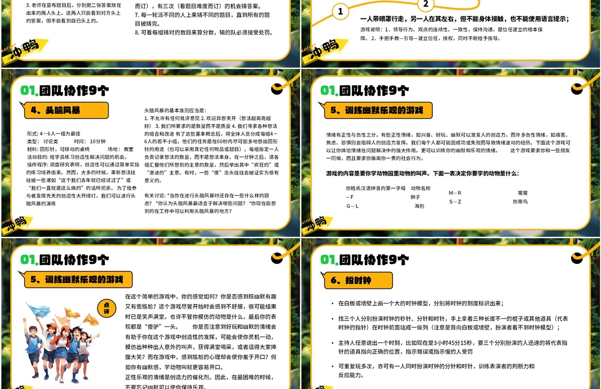 绿色插画风25个团建小游戏介绍PPT模板
