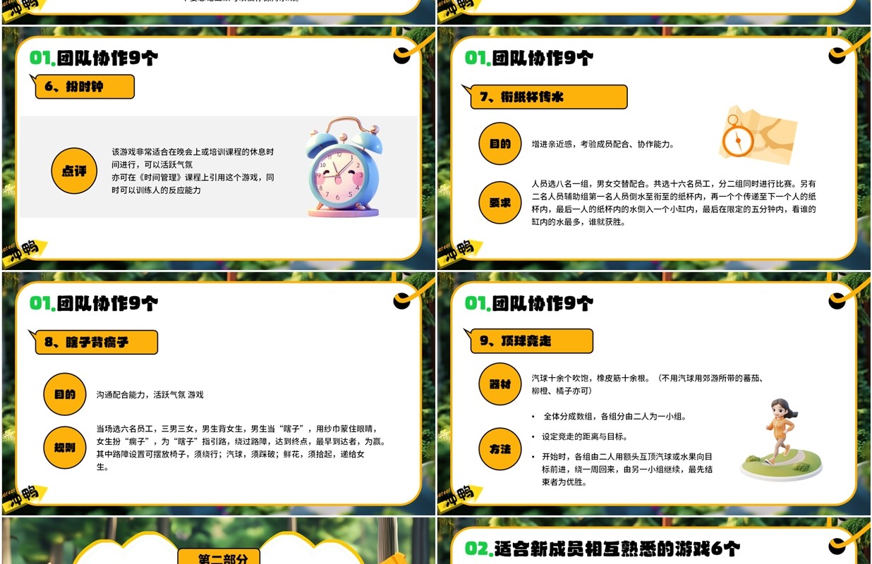 绿色插画风25个团建小游戏介绍PPT模板