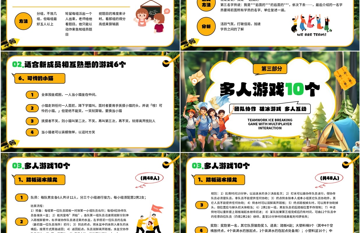 绿色插画风25个团建小游戏介绍PPT模板