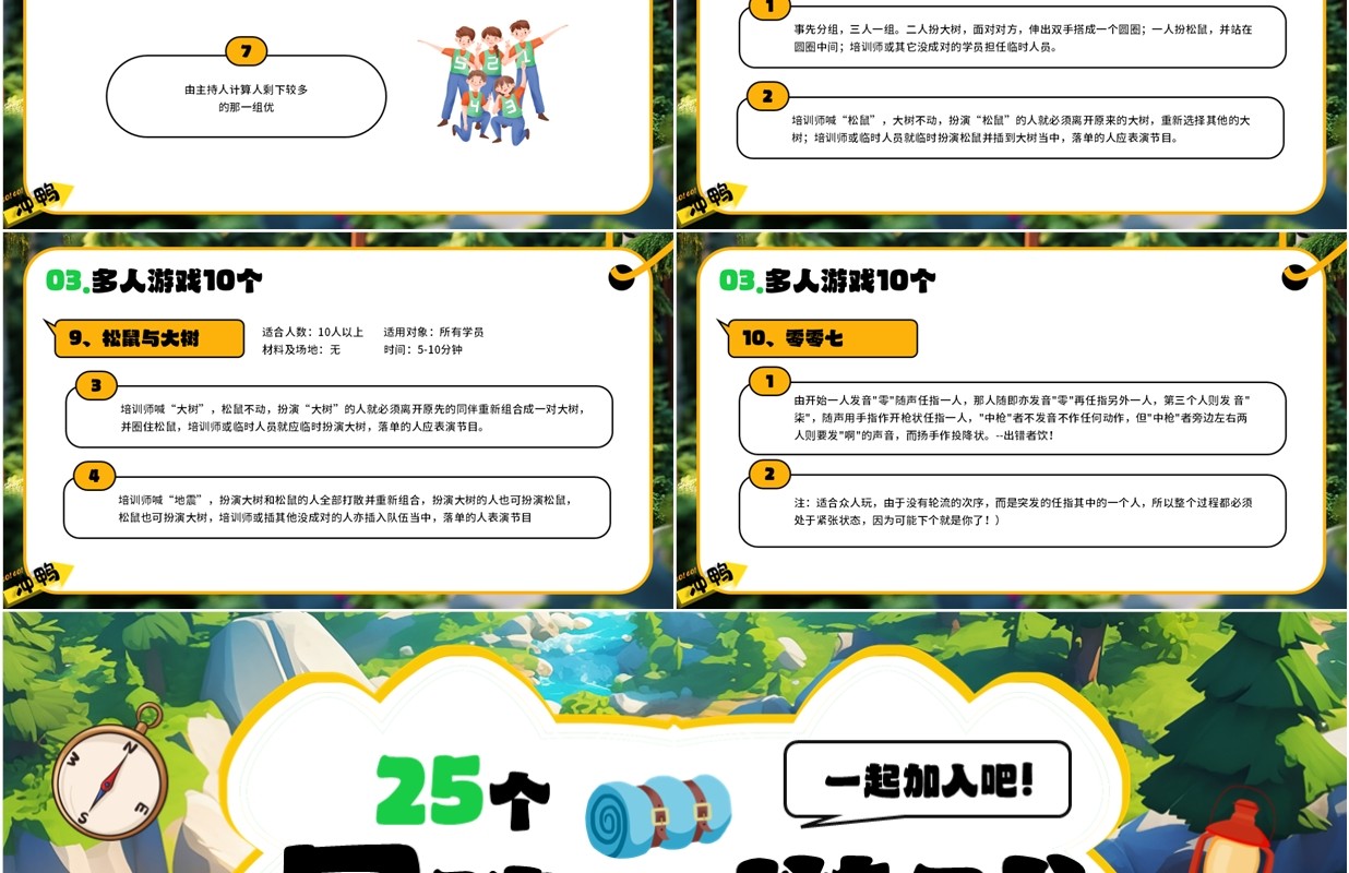 绿色插画风25个团建小游戏介绍PPT模板