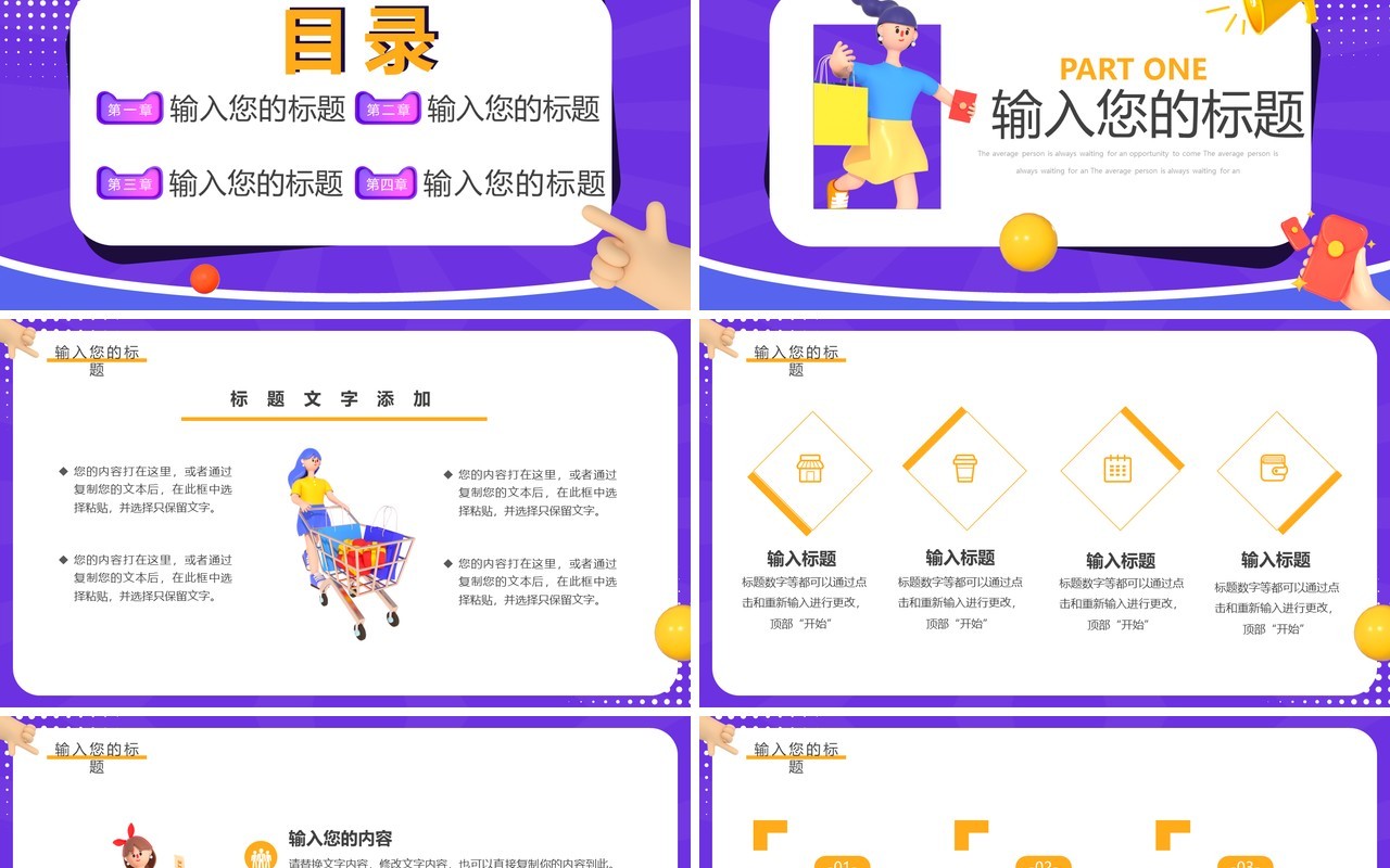 紫色卡通风双十一直播带货PPT通用模板