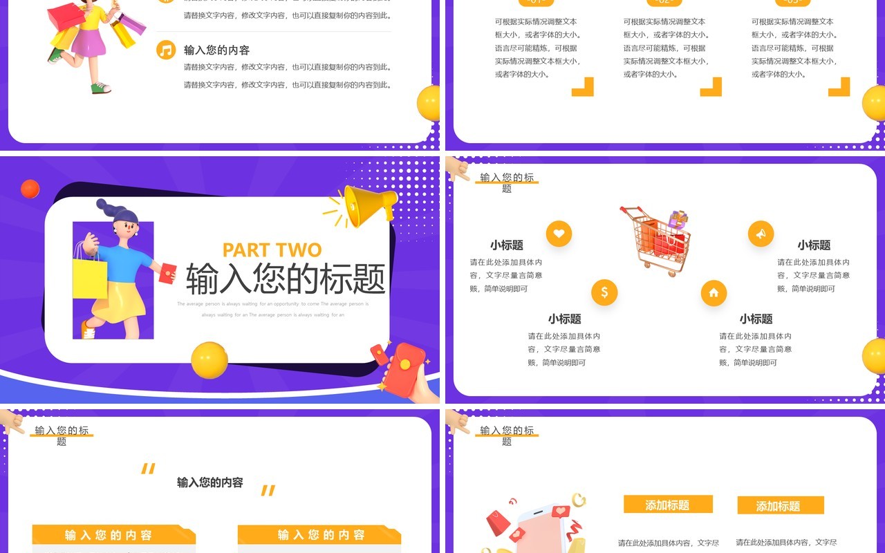 紫色卡通风双十一直播带货PPT通用模板