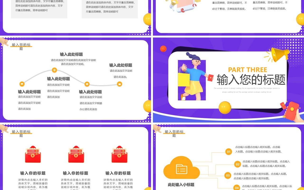 紫色卡通风双十一直播带货PPT通用模板