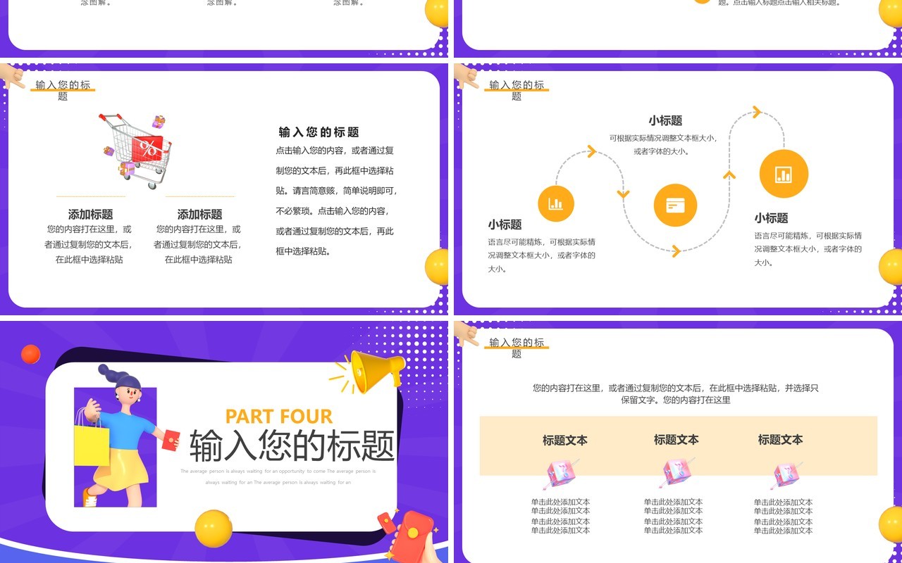 紫色卡通风双十一直播带货PPT通用模板
