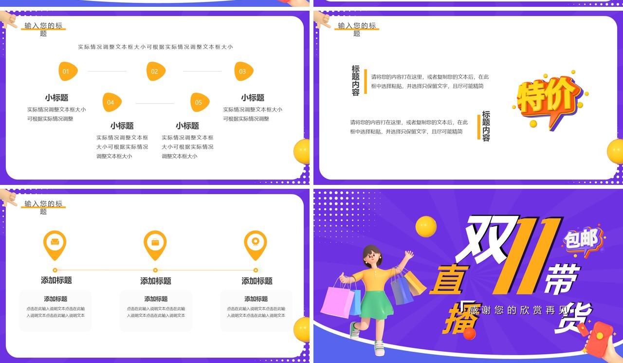紫色卡通风双十一直播带货PPT通用模板