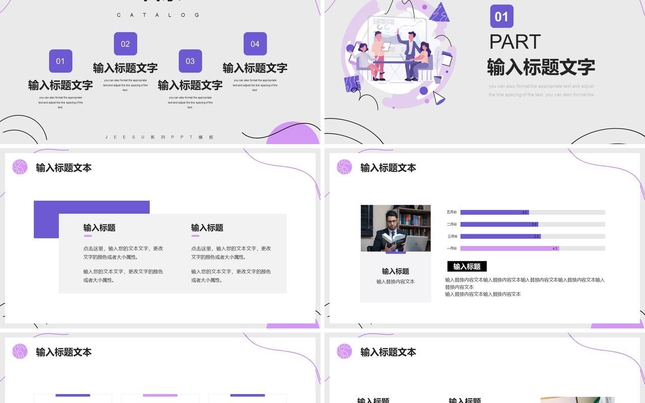 紫色商务年终总结汇报PPT模板