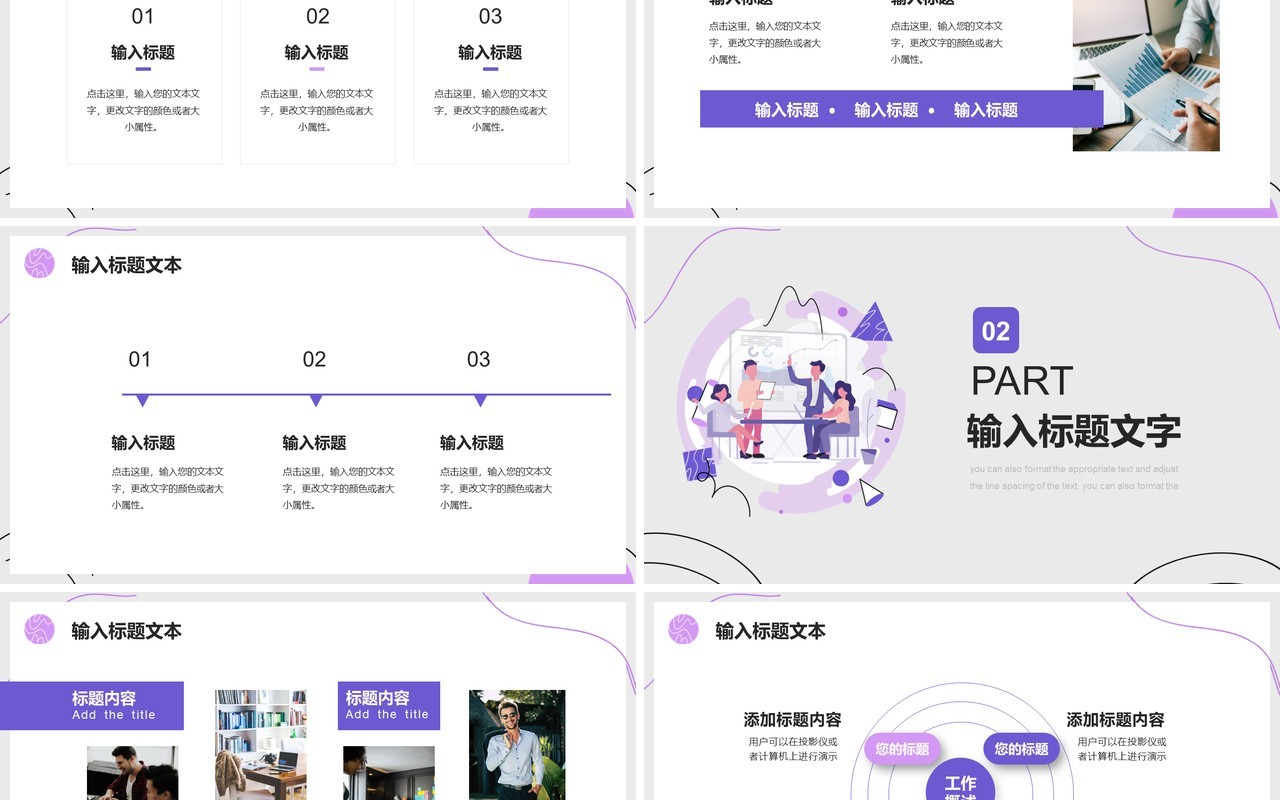 紫色商务年终总结汇报PPT模板