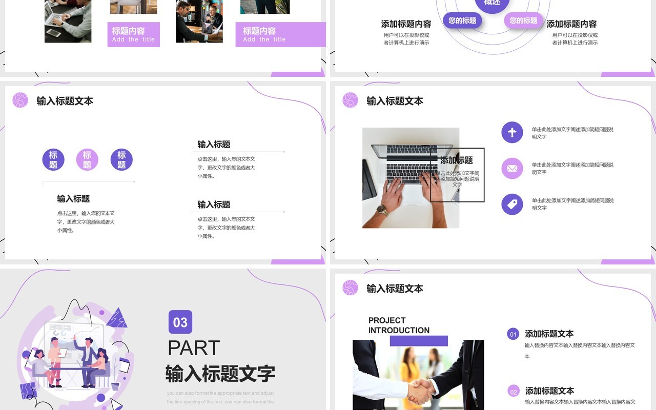 紫色商务年终总结汇报PPT模板