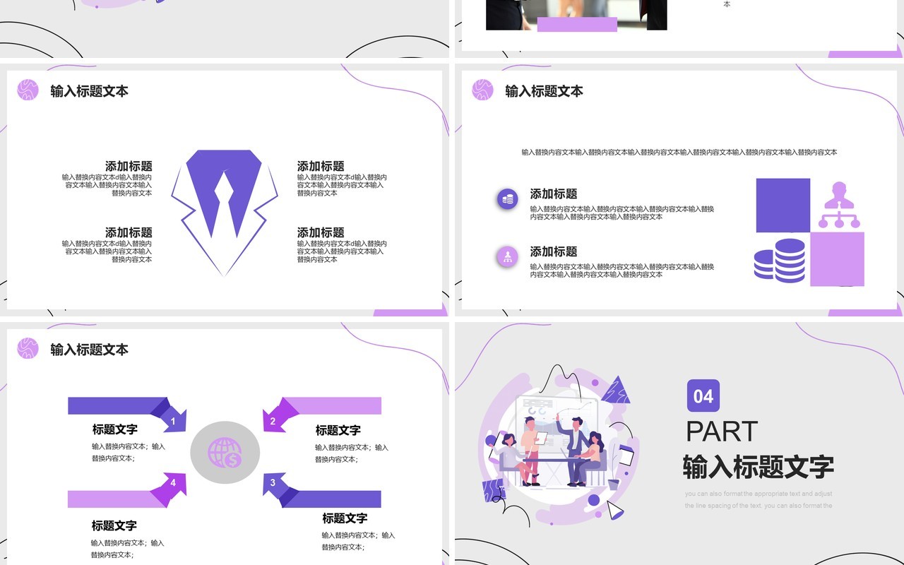 紫色商务年终总结汇报PPT模板