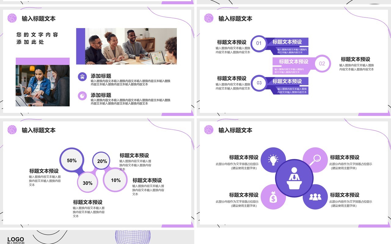 紫色商务年终总结汇报PPT模板