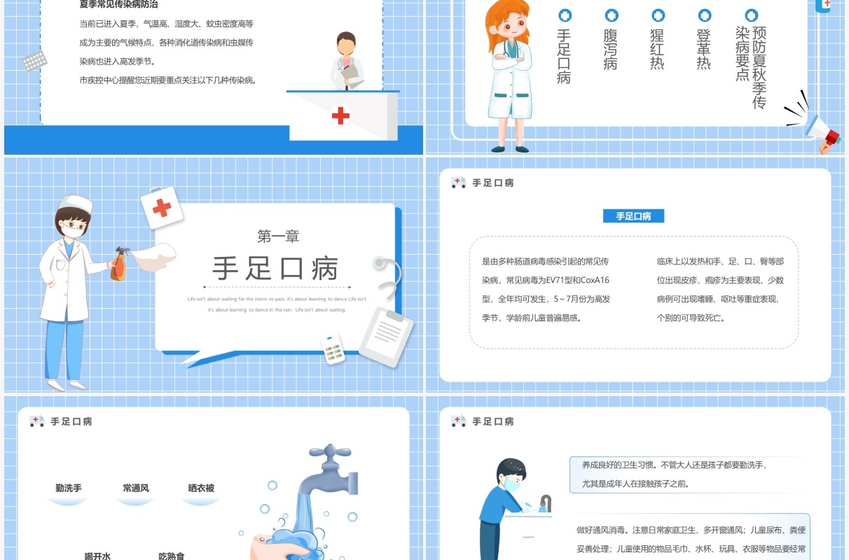 蓝色卡通风夏季传染病预防知识PPT模板