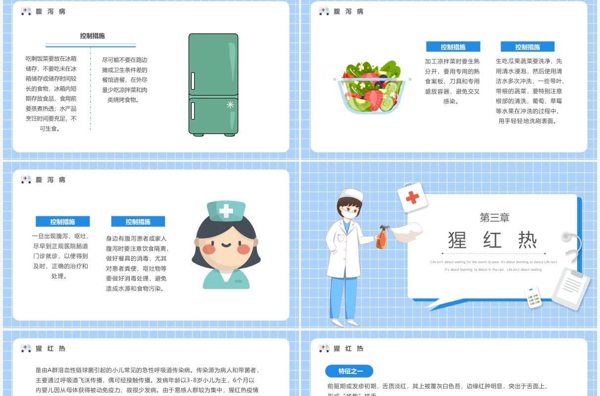 蓝色卡通风夏季传染病预防知识PPT模板