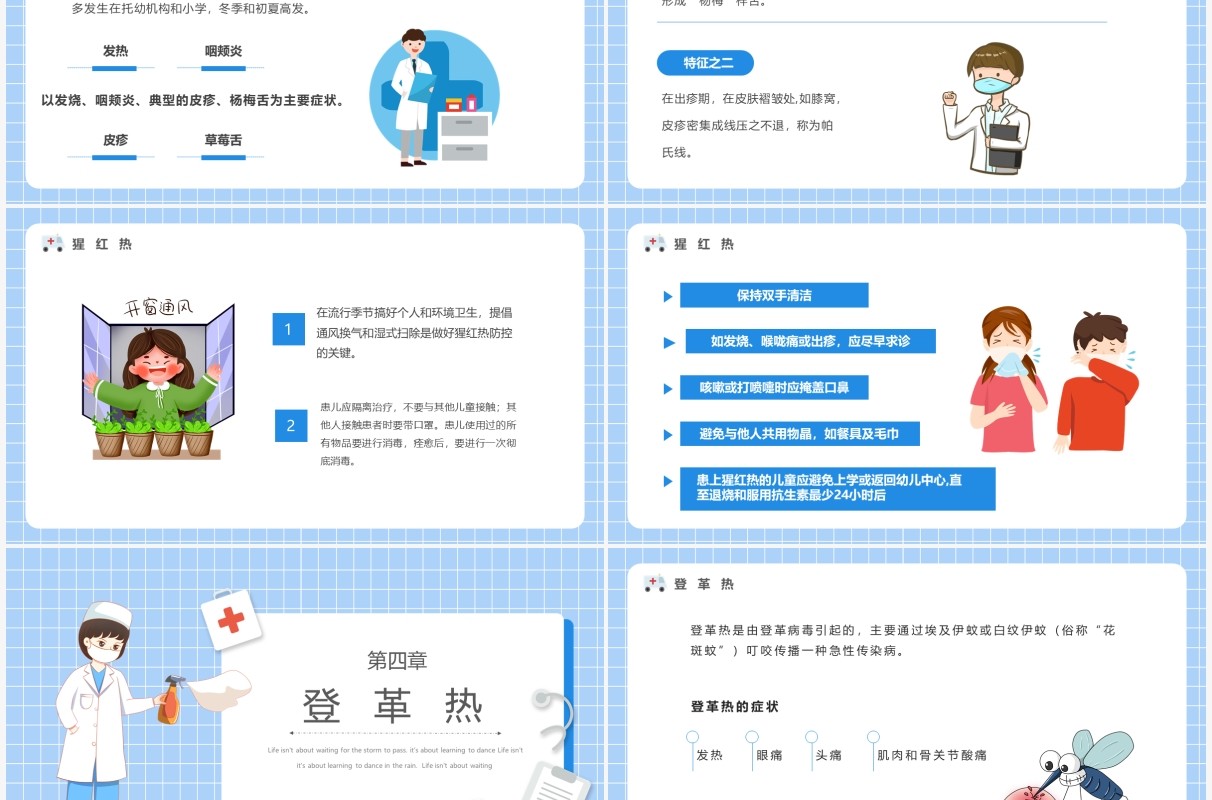 蓝色卡通风夏季传染病预防知识PPT模板