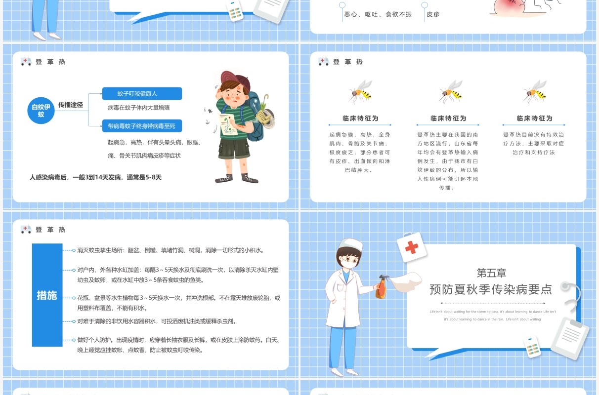 蓝色卡通风夏季传染病预防知识PPT模板