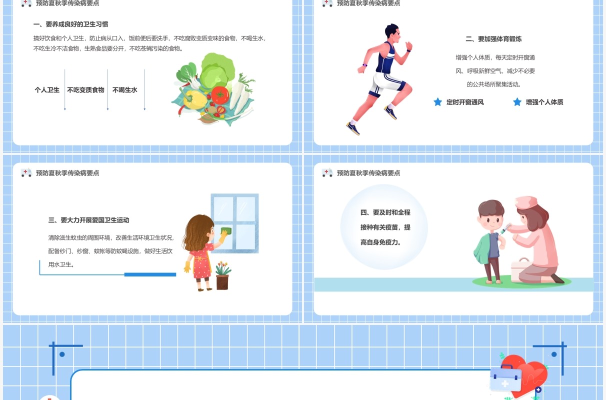 蓝色卡通风夏季传染病预防知识PPT模板